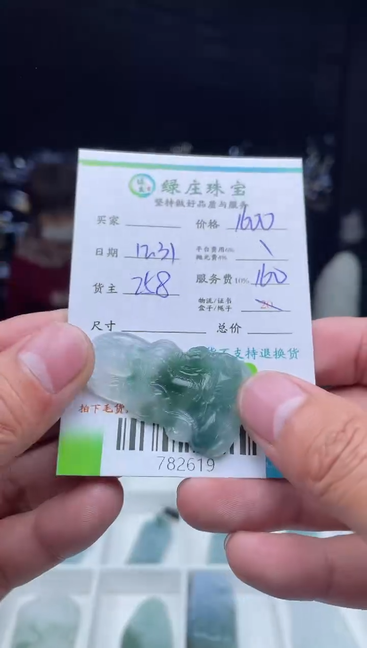 【闪购商品】定制翡翠未镶嵌-782619