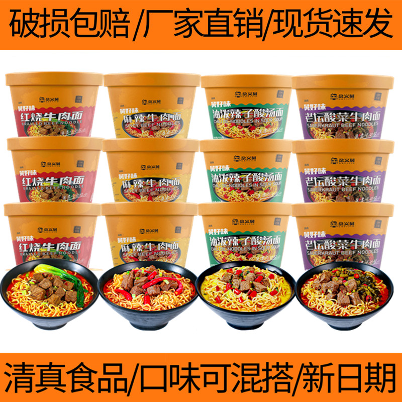 尕义舅方便面12桶 清真舅好味红烧牛肉面酸菜泡面油泼辣子