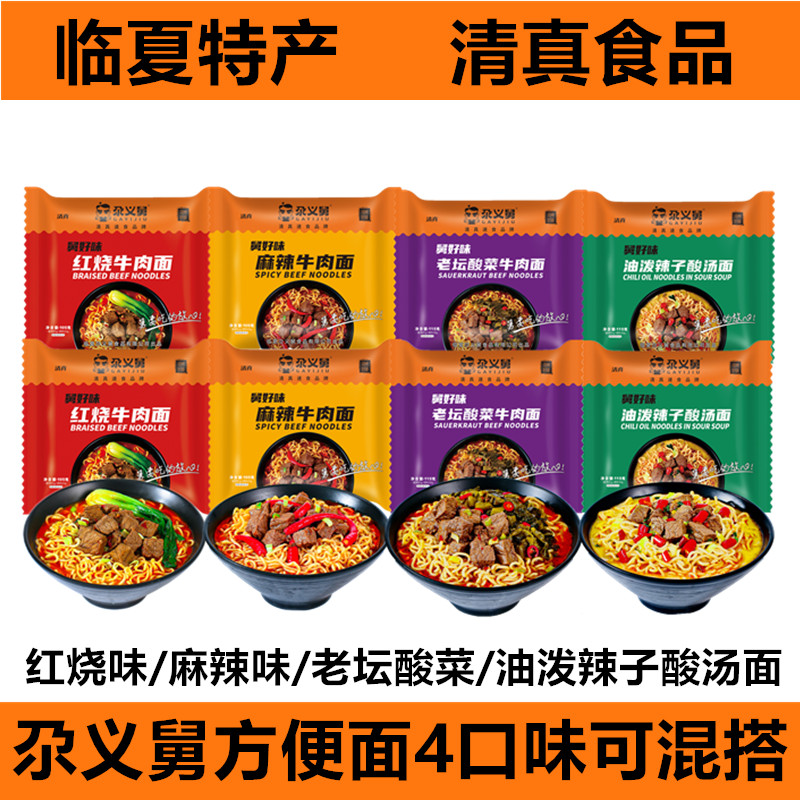 尕义舅 清真尕义舅方便面24袋 方便面红烧牛肉面老坛酸菜油泡面