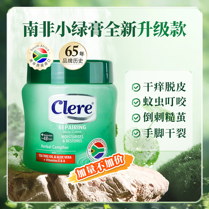 南非原装Clere绿宝瓶草本乳霜舒缓嫩滑肌肤滋养修复A 125ml/瓶
