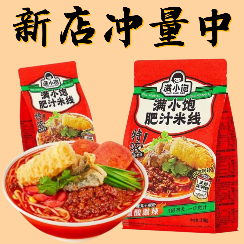 【小扬哥精选】满小饱肥汁米线激辣激酸香辣米粉酸辣粉方便泡面速