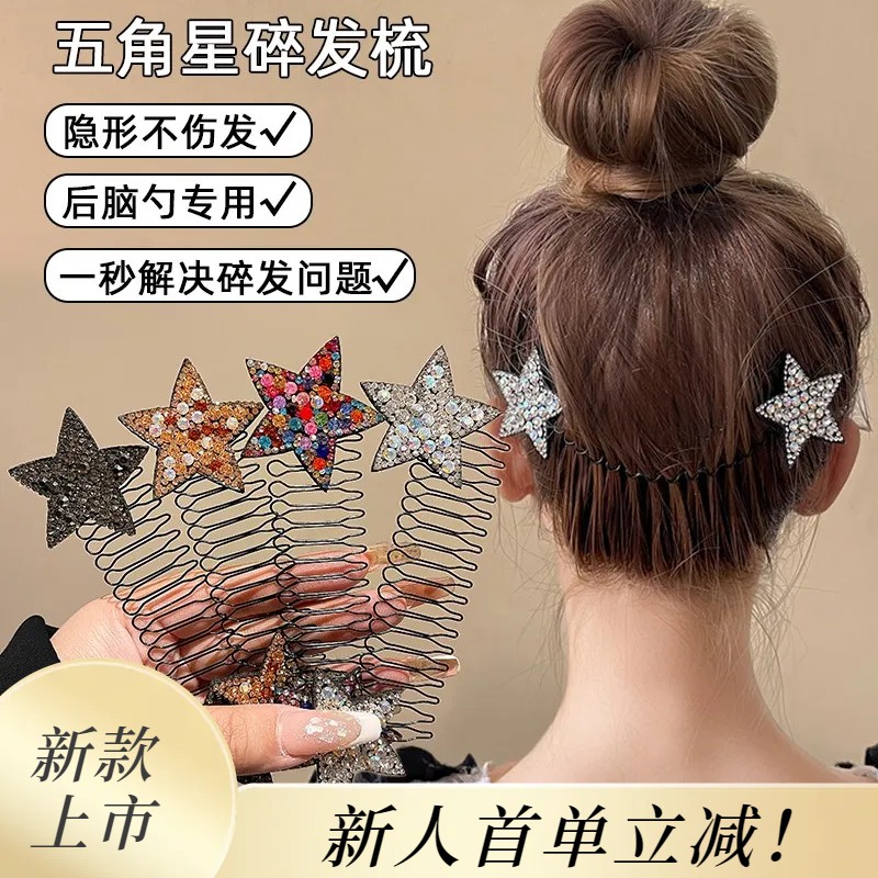 新疆包邮水钻五角星碎发梳头发整理碎发神器隐形后脑勺顺发器女
