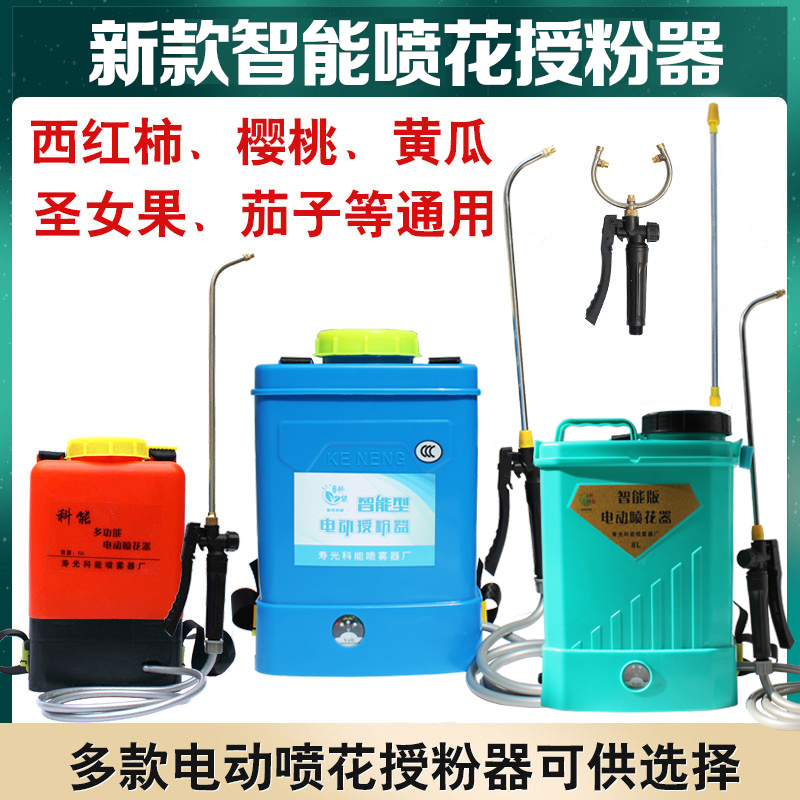 西红柿喷花神器樱桃电动授粉器黄瓜沾花喷雾器点花器科能喷花壶