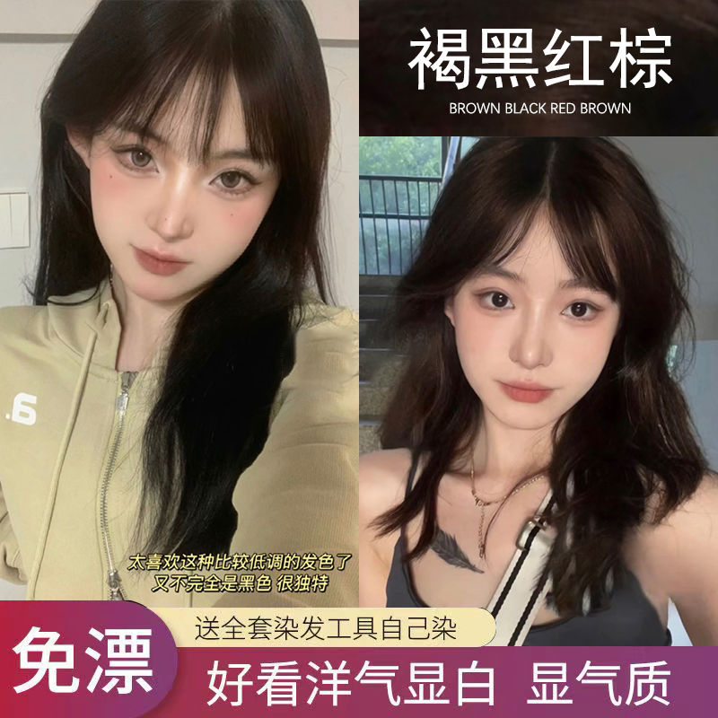 褐黑红棕色染发膏2023流行色显白莫兰迪茶棕色学生染发剂无刺激女