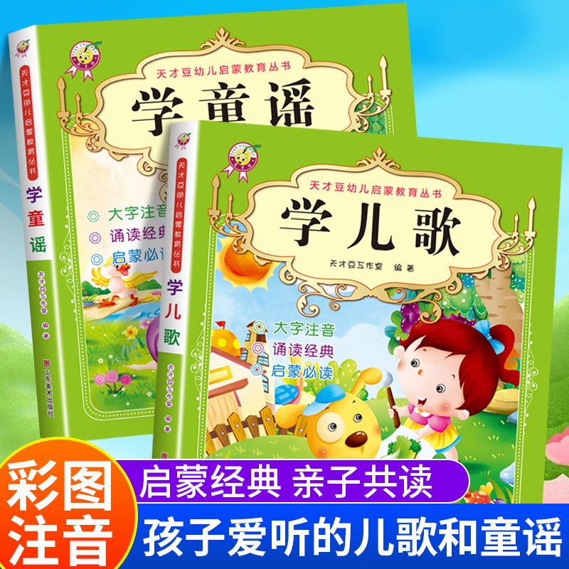儿童儿歌书0-3岁会唱歌儿歌多多童谣早教顺口溜绘本启蒙益智读物