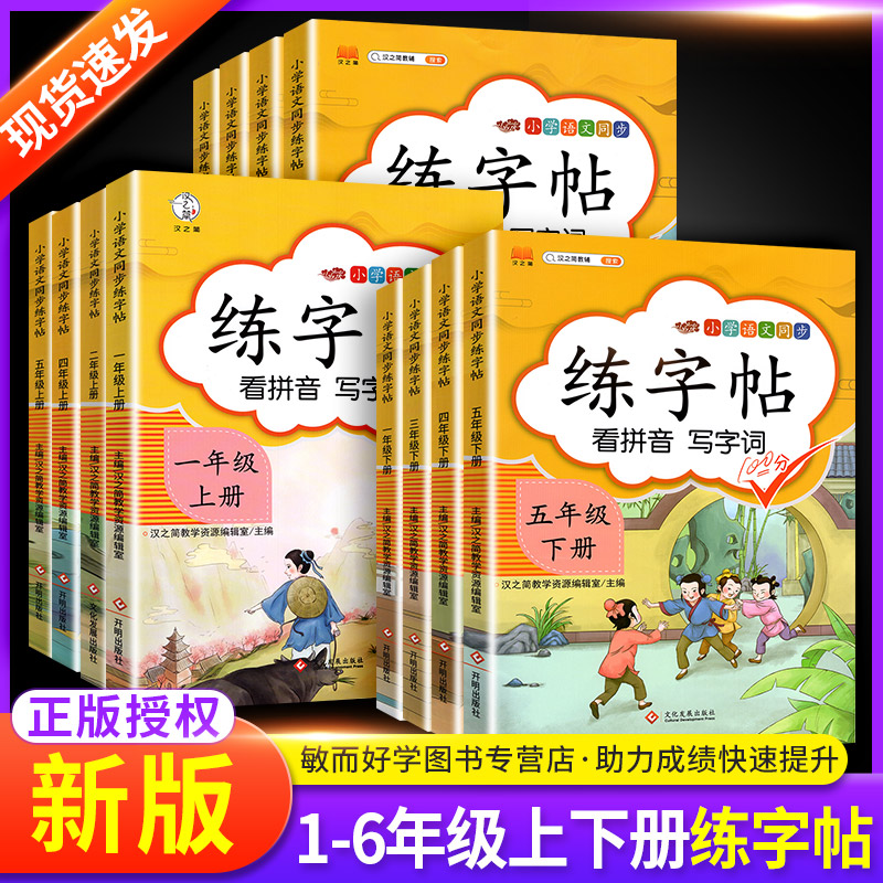 一年级二年级三四五六年级上册下册同步练字帖语文人教版