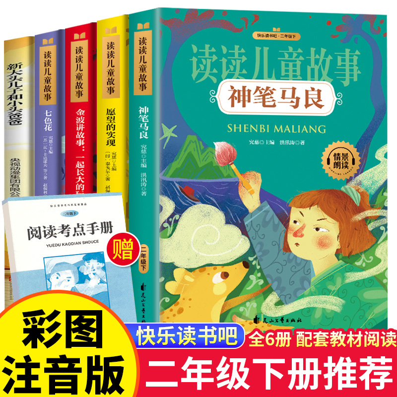 2023新版丨二年级下册神笔马良 七色花愿望的实现一起长大的玩具