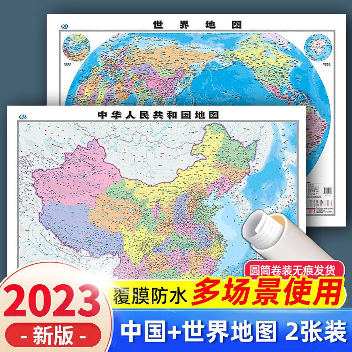 中国地图+世界地图 高清覆膜正版2张初中小学生成人版