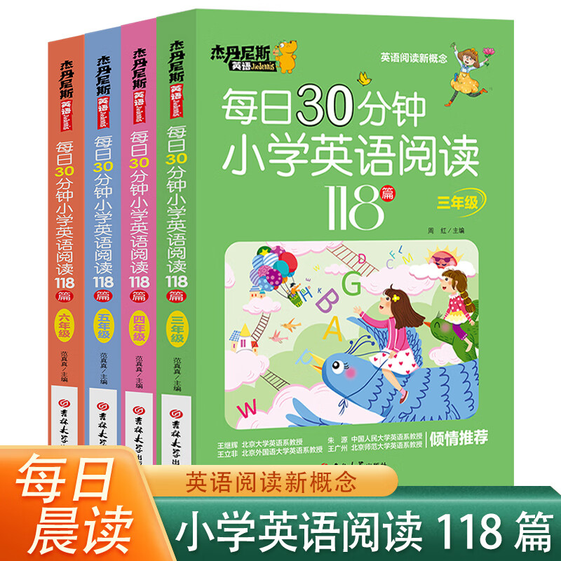 每日30分钟小学阅读118篇 三四五六年级上下册专项训练题