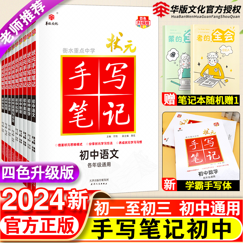 【手写笔记】衡水重点中学初中语数英政史地物化生全套七八九年级