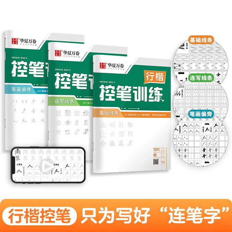 小学生控笔训练字帖学生硬笔书法点阵控笔描红钢笔字帖行楷字帖
