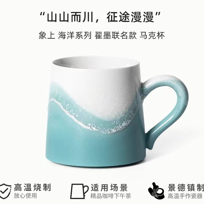 奕抒家&罗骁 象上景德镇手工陶瓷翟墨联名海洋系列马克杯咖啡杯