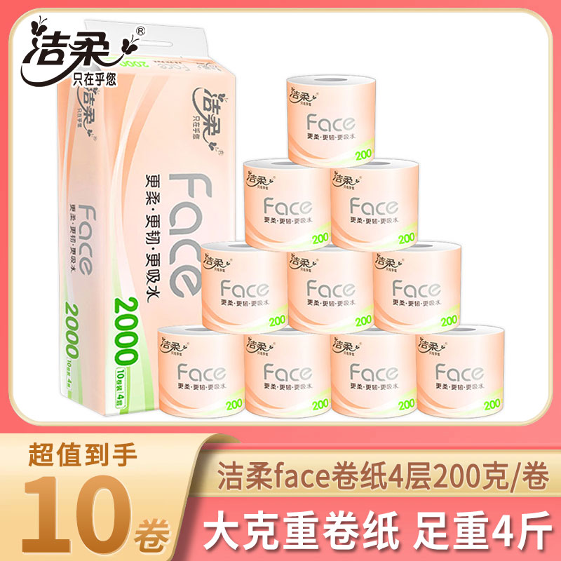 洁柔Face卷纸有芯大卷高克重200克*10卷4层加厚厕所纸家用卫生纸