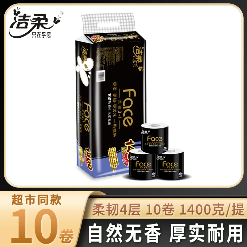 洁柔卷纸黑面子4层加厚140克10卷家用宿舍纸学生厕所纸巾手卫生纸