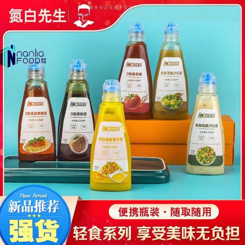 【氮白先生0脂沙拉酱】氮白先生低脂沙拉意面酱料300g/瓶低卡无糖