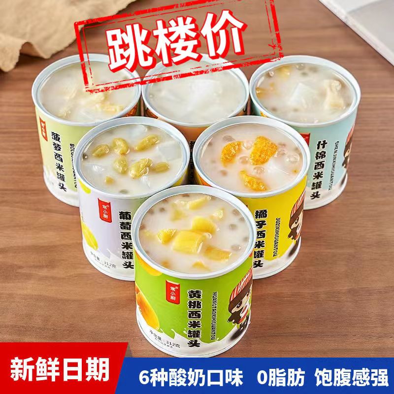 酸奶西米露混合装水果罐头整箱黄桃橘子菠萝什锦椰果午后零食礼盒