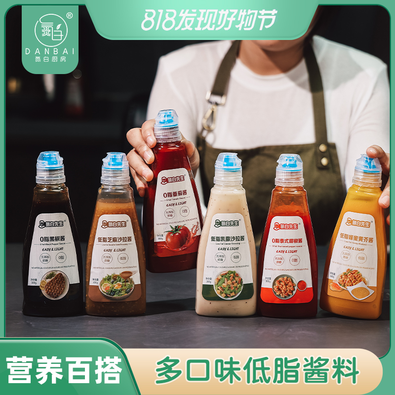 【店长推荐】氮白先生多口味低脂沙拉意面酱料300g百搭营养沙拉酱