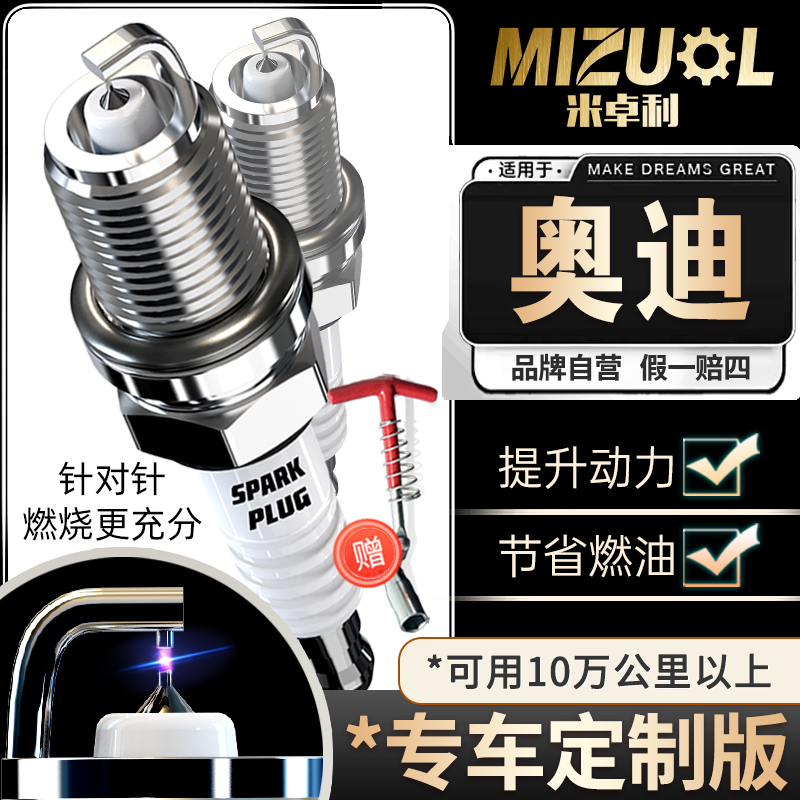 奥迪专用双铱金火花塞A4/A5/Q5L/A6L/Q3/Q5/A4L/Q7/A7/A3原厂