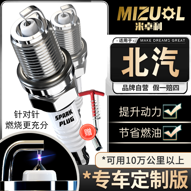 北汽专用双铱金火花塞威旺M20/S50/306幻速s3/s5/s7 307绅宝X25