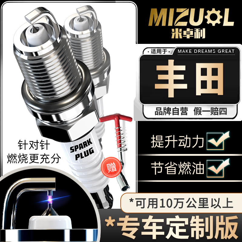 丰田专用双铱金火花塞卡罗拉凯美瑞雷凌花冠汉兰达RAV4原厂升级