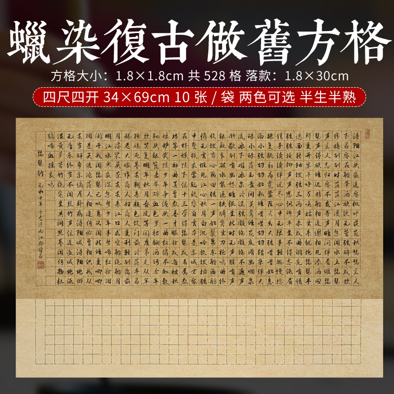 【琴韵书香专属】临帖专用宣纸蜡染复古做旧方格纯手工