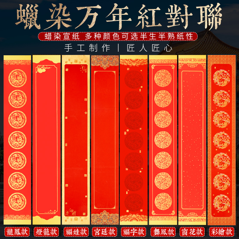 【大尺寸春联】2025年新款高档烫金万年红蜡染春联宣纸