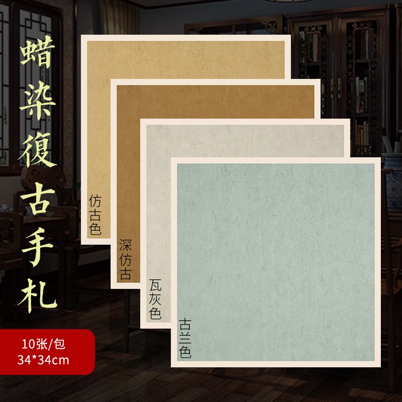 【 拍二送一/拍三送二】蜡染34*34斗方小品小楷书法专用宣纸