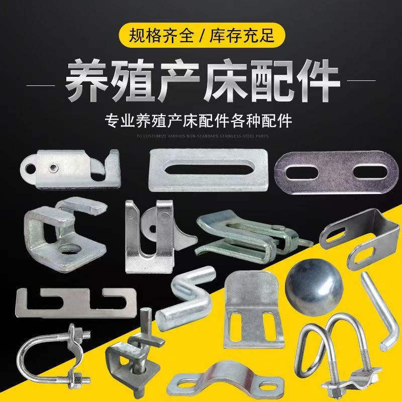 母猪产床猪产床养猪设备定位栏保育床配件碰锁门扣门锁地脚板加厚