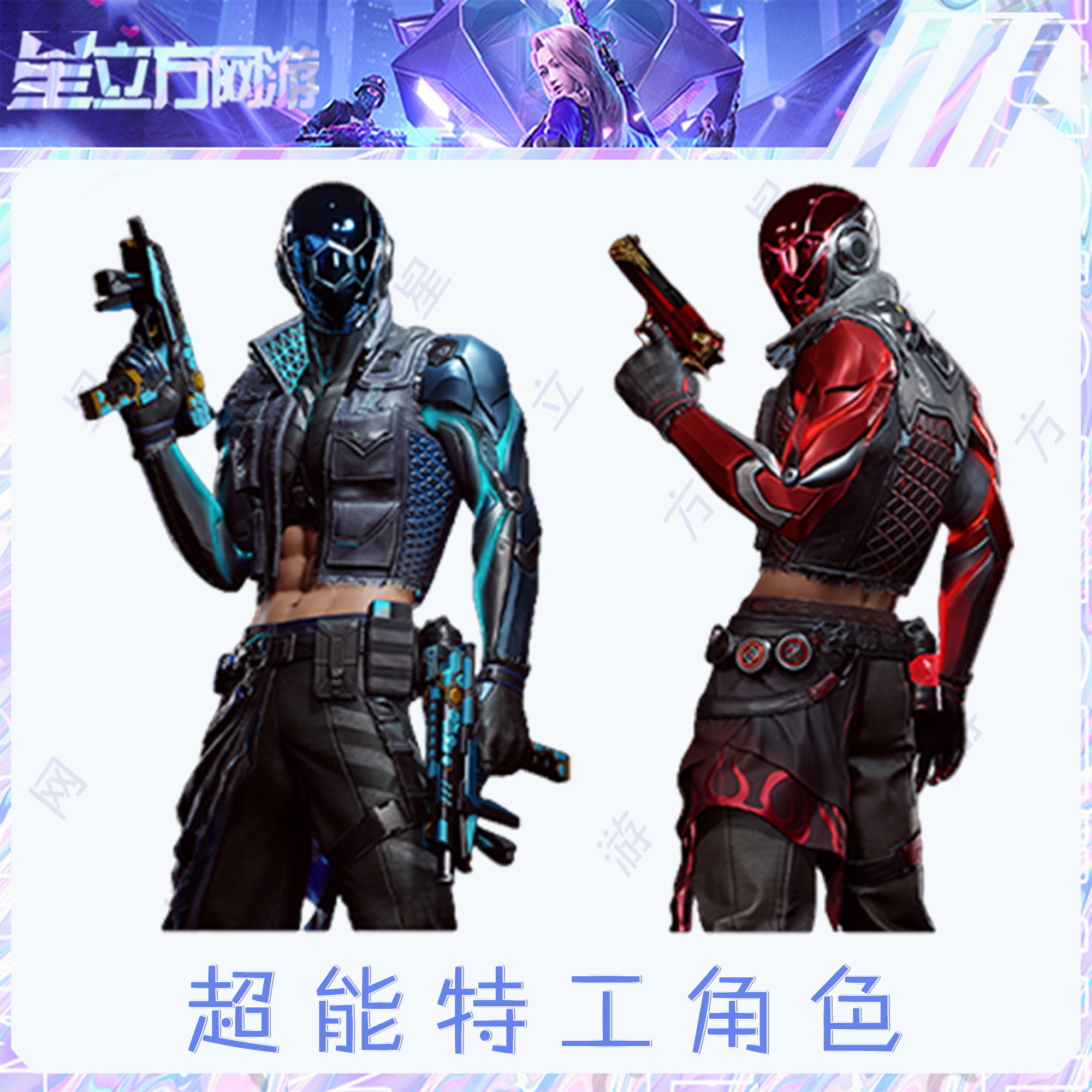 CF穿越火线端游超能特工角色道具充值