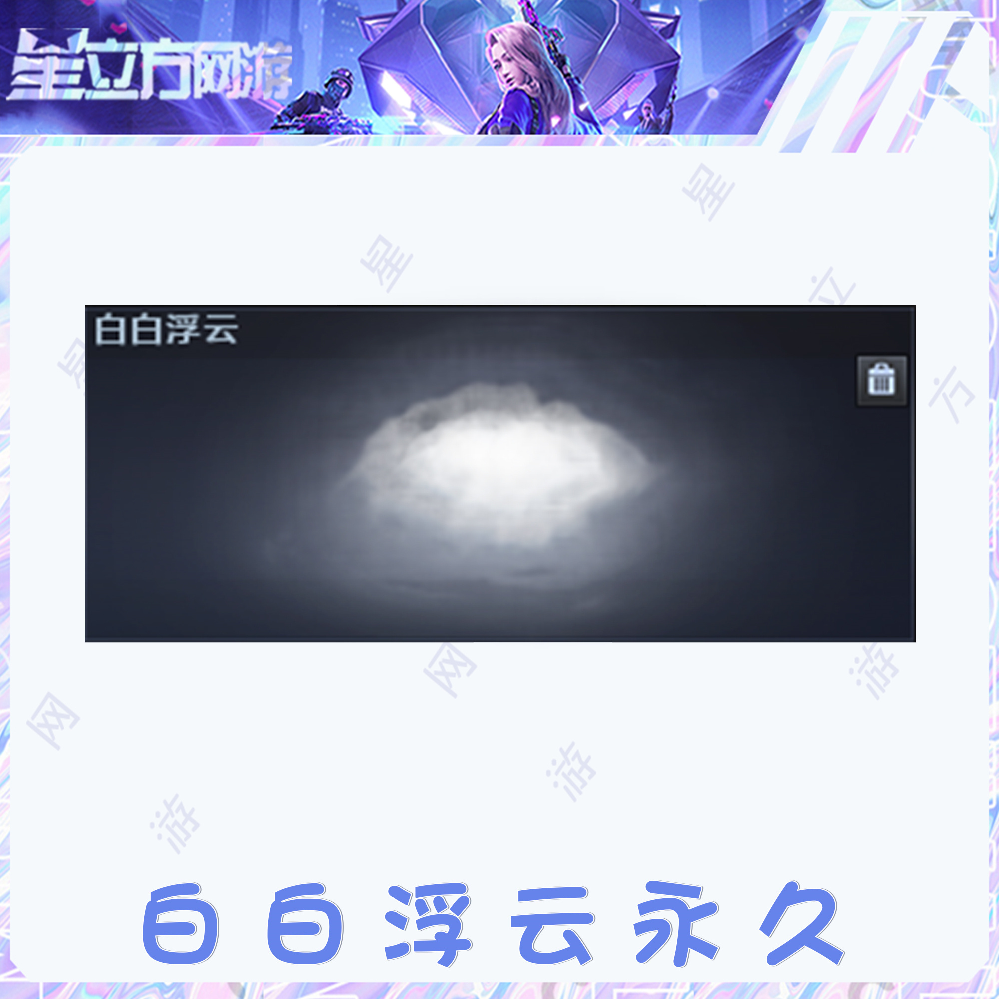 CF穿越火线端游白白浮云坐骑永久封神放逐者挑战探险狐妖儿白