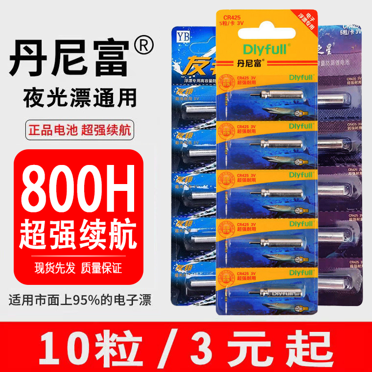 A正品钓鱼夜光漂电池通用电子漂电池动力源夜钓鱼漂浮