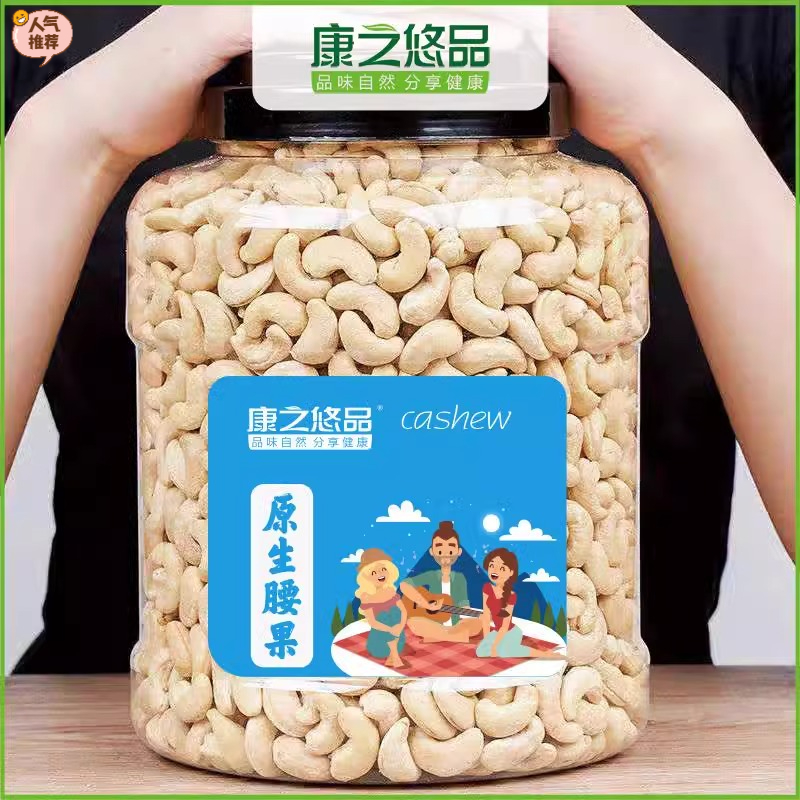 原味腰果临安新货脱皮腰果坚果小零食营养烘烤好吃年货大颗粒美味