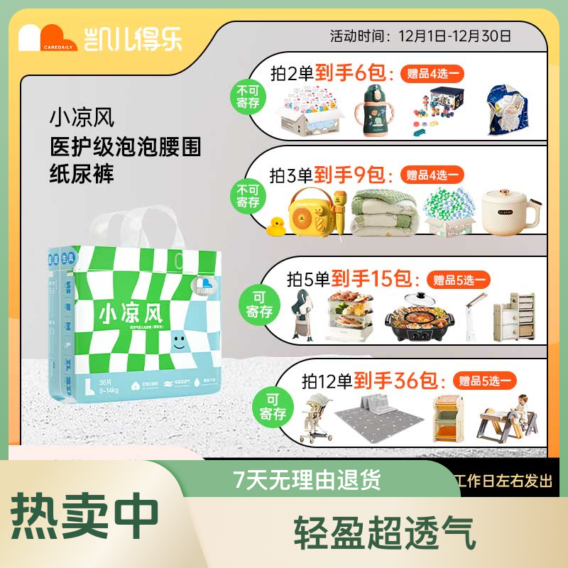 凯儿得乐小凉风纸尿裤拉拉裤（可累赠品多箱赠价值更高<咨询客服>）
