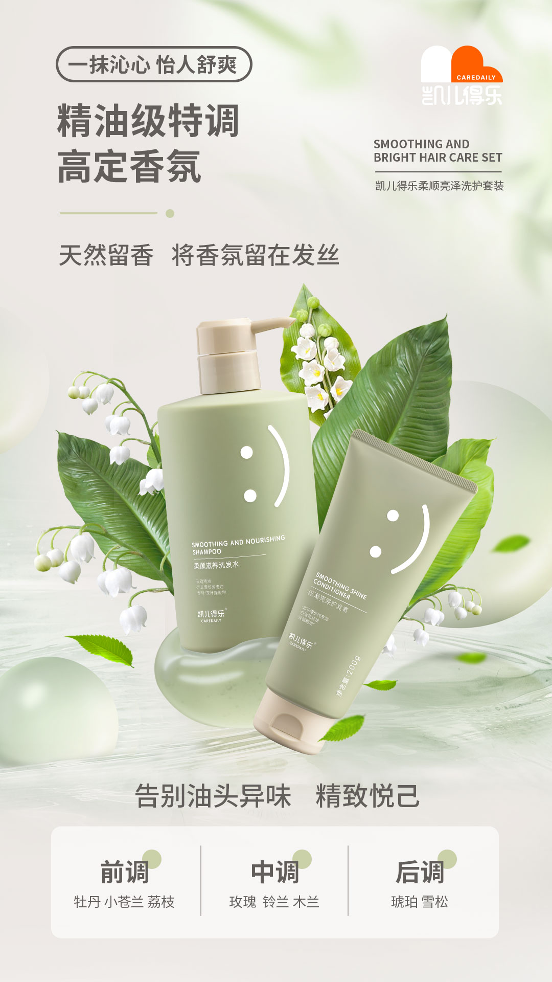 凯儿得乐 柔顺滋养洗发水 护发素  无硅油持久润发柔顺