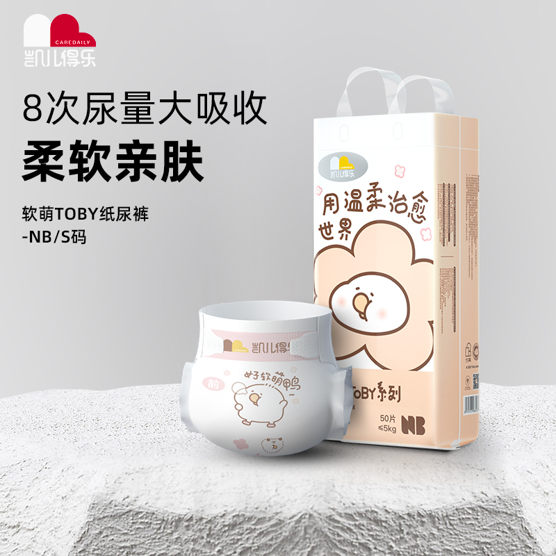 【新款】凯儿得乐软萌系列   拉拉裤  弱酸面层