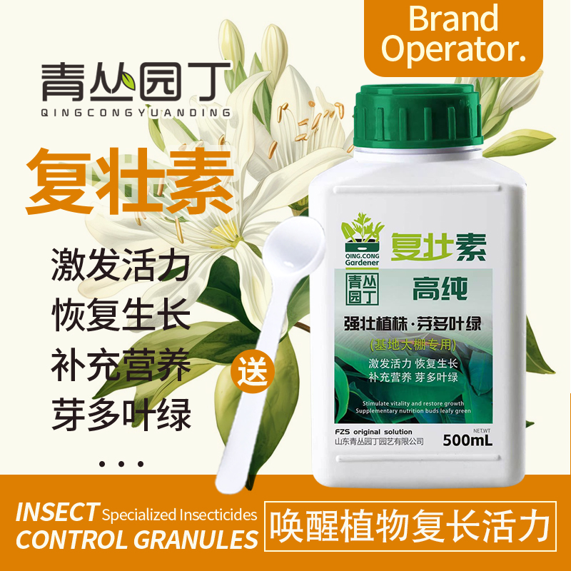 青丛园丁复壮素激发活力芽多叶绿恢复生长高纯提取绿植作物通用型