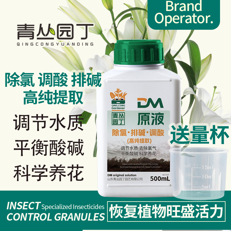 青丛园丁DM原液除水氯平衡酸碱促生长补充营养植物作物通用型液肥