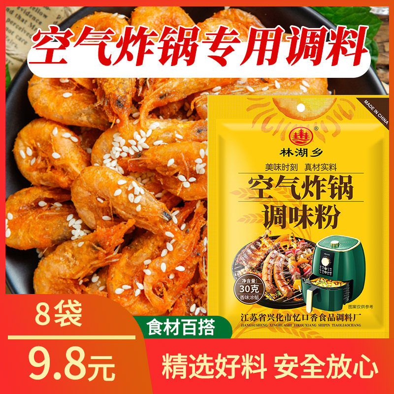 空气炸锅调味粉烧烤撒料家用调料粉烤肉蘸料孜然粉油炸串串调味料