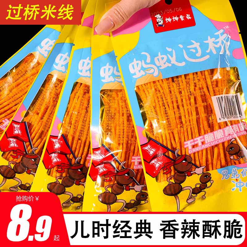 蚂蚁过桥辣条童年麻辣零食湖南特产儿时经典小吃怀旧休闲食品