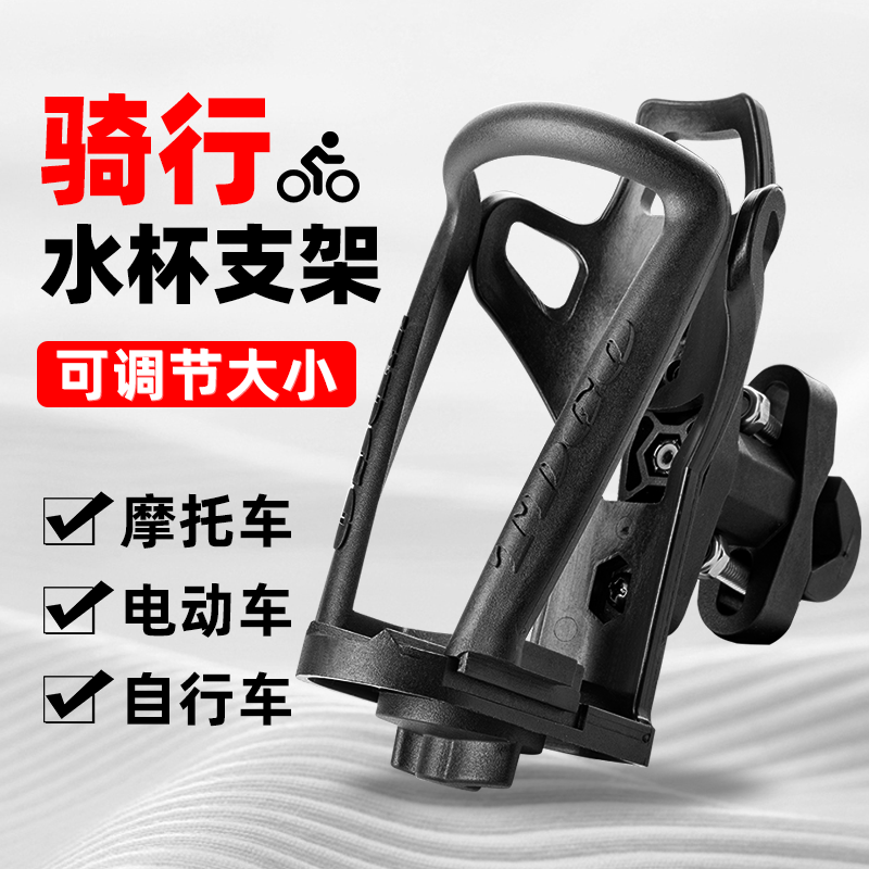 摩托车水杯支架自行车水杯水壶支架山地电动车公路车越野摩旅杯架