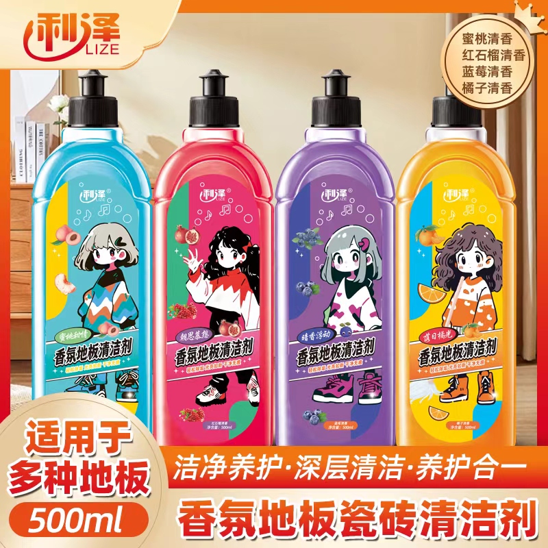 利泽香氛地板瓷砖清洁剂持久留香地面清洁养护家用清洁剂去污
