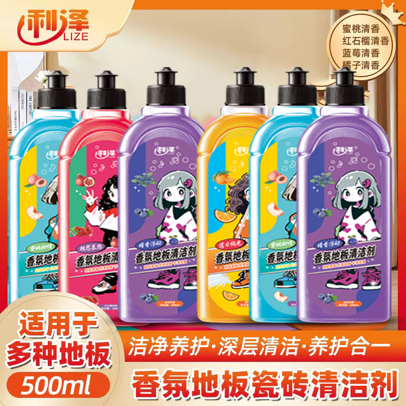 利泽香氛地板瓷砖持久留香地面养护家清洁剂去污