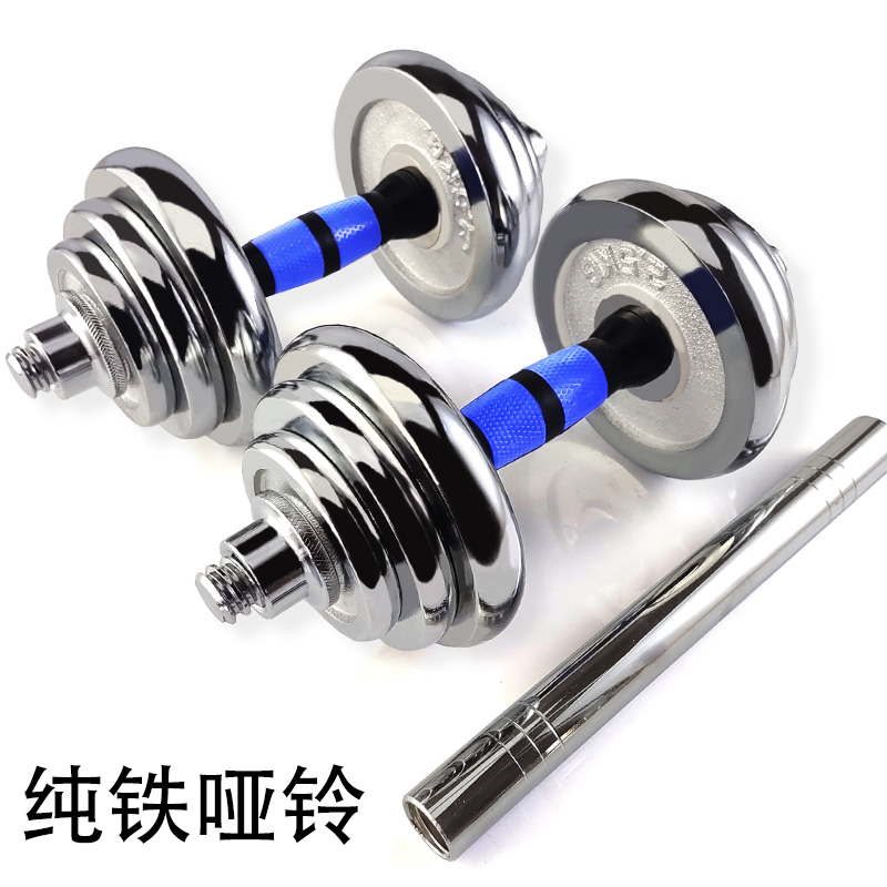 纯铁实心电镀哑铃 男士健身家用 健身器材 可调节重量10-60kg包胶