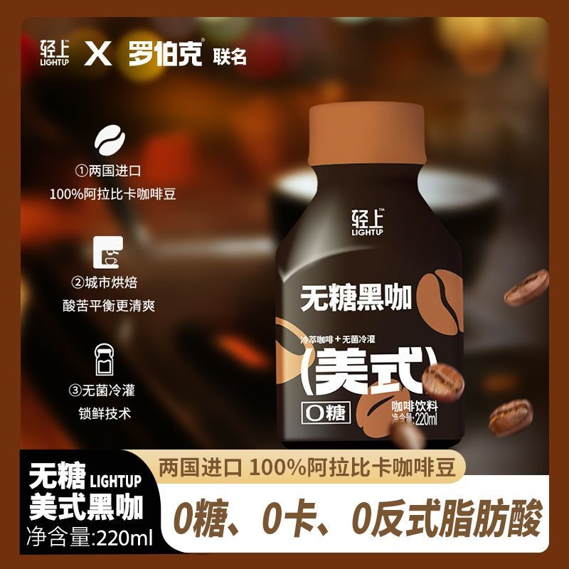 轻上生椰拿铁咖啡罗伯克丝绒拿铁咖啡瓶装即饮饮料整箱现货速发