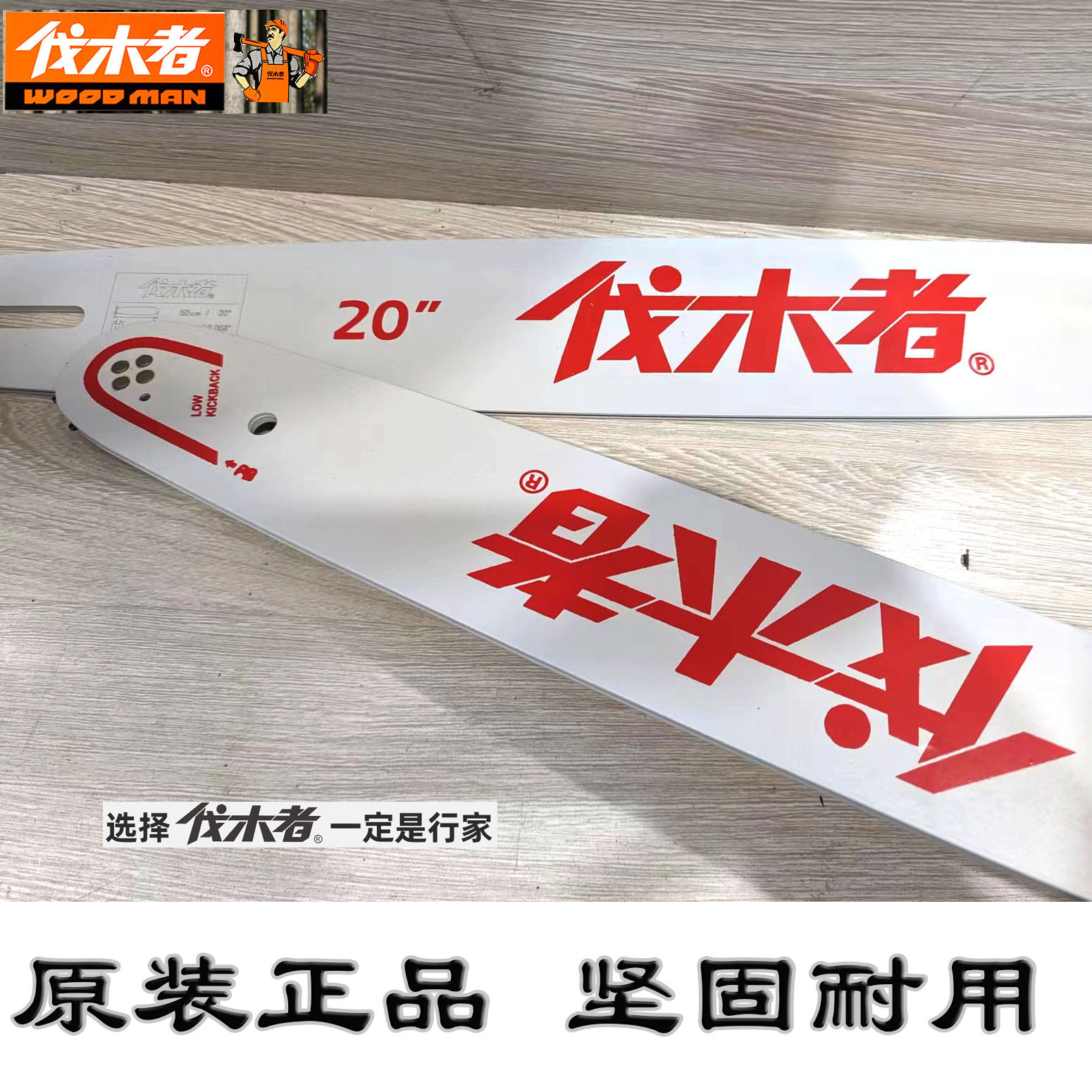 伐木者656原装正品760油锯导板链条18寸20寸汽油锯链板配件传动板