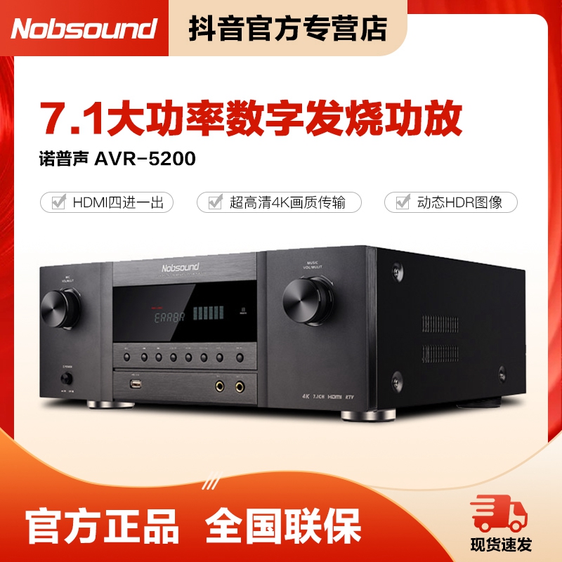 Nobsound/诺普声AVR-5200家庭影院7.1全景环绕声发烧影KTV功放机