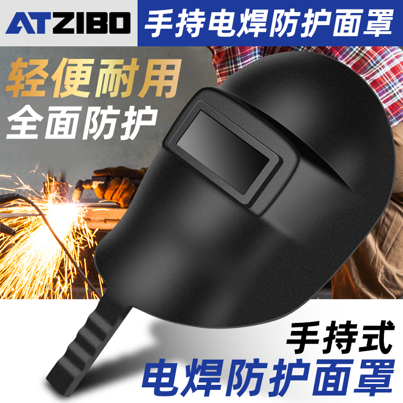 手持式电焊面罩氩弧焊烧焊塑料全脸防护面具焊工专用轻便电焊帽子