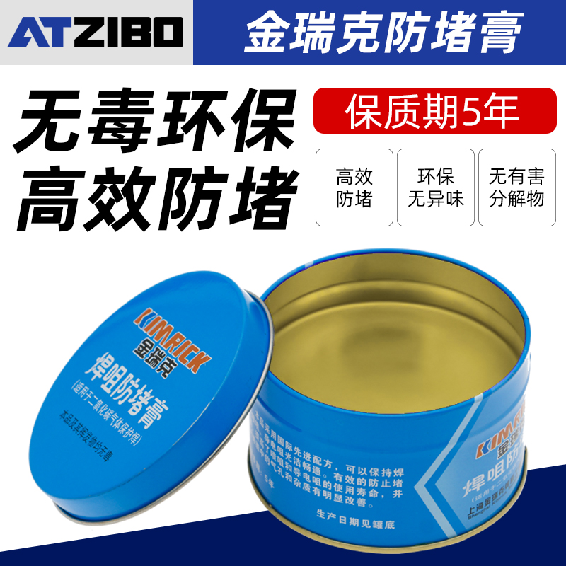 二保焊防堵膏气保焊导电咀嘴防堵膏金瑞克焊咀焊嘴防堵油防堵剂