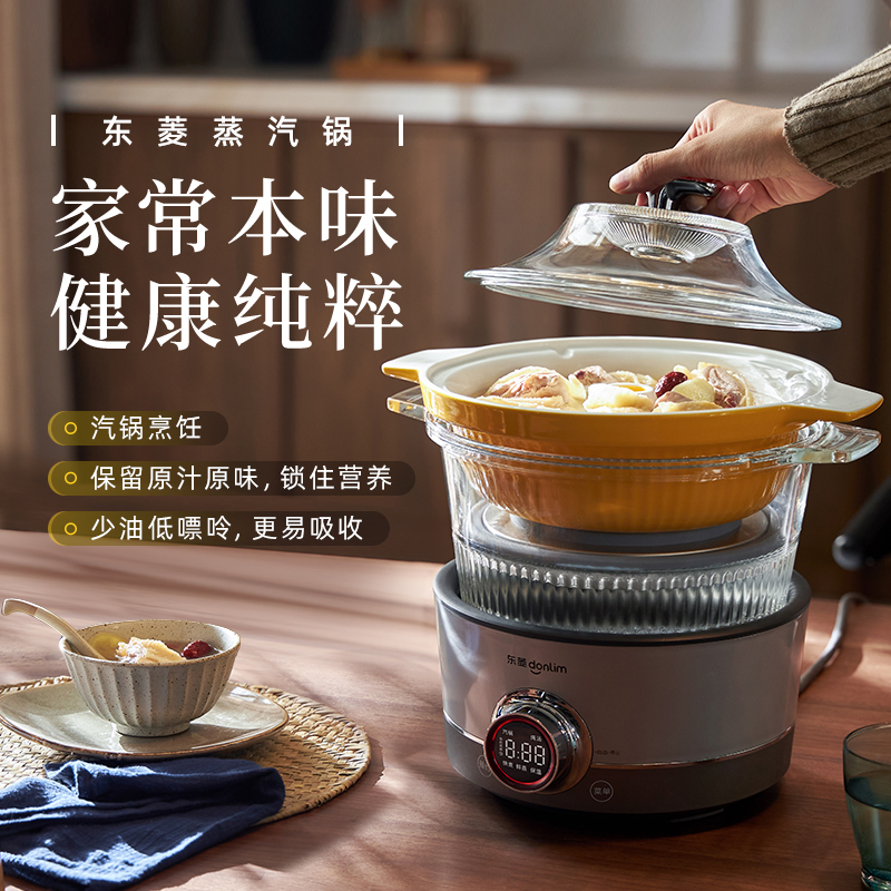 【东菱】蒸汽锅多功能煲汤炖蒸煮料理锅可预约分体养生锅电煮锅(VL)