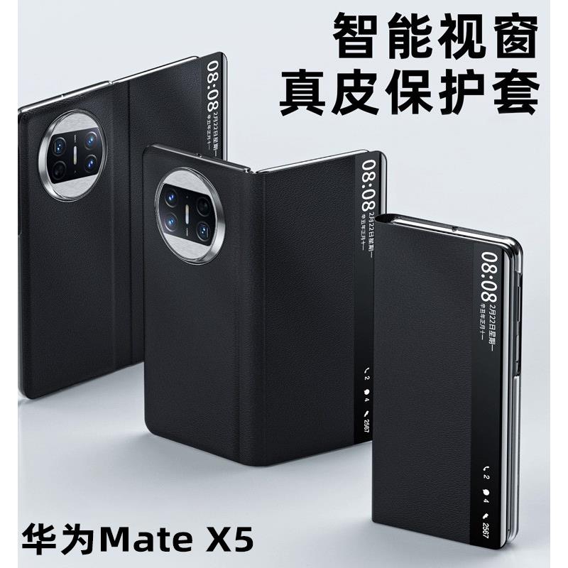 原装正品华为mate X5折叠屏手机保护壳新款matex5典藏版素皮x5保
